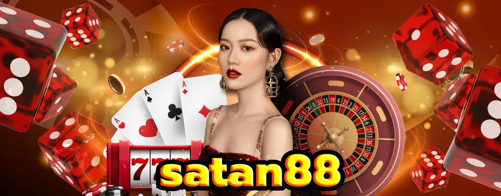 satan88 เว็บตรง ไม่ผ่านเอเยนต์ แตกง่าย เว็บใหม่ล่าสุด